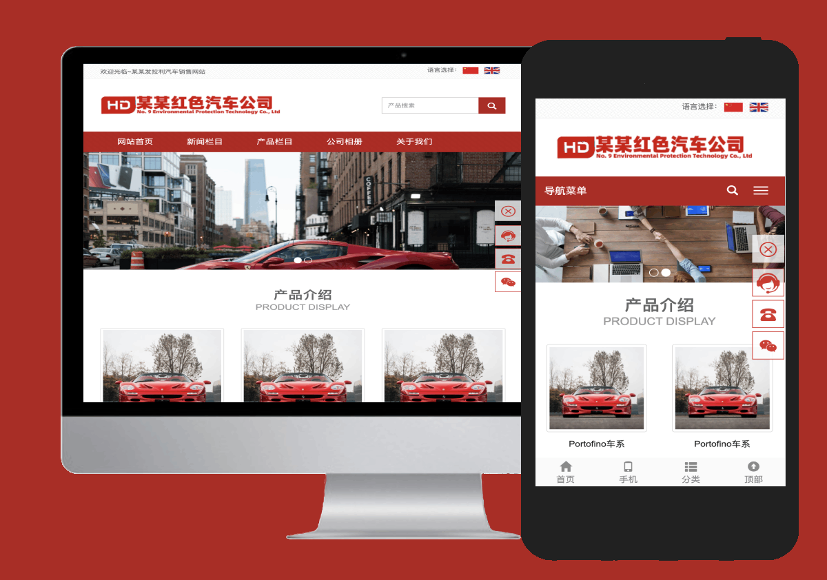 红色汽车销售实体行业制作行业企业网站自适应手机模版源码