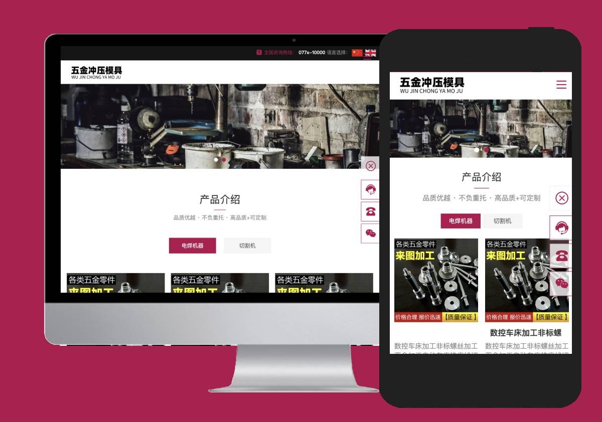 五金行业模版自适应电脑手机