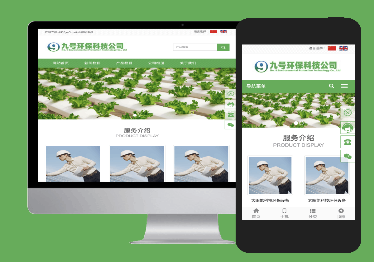 绿色环保种植行业企业网站自适应手机html模板源码
