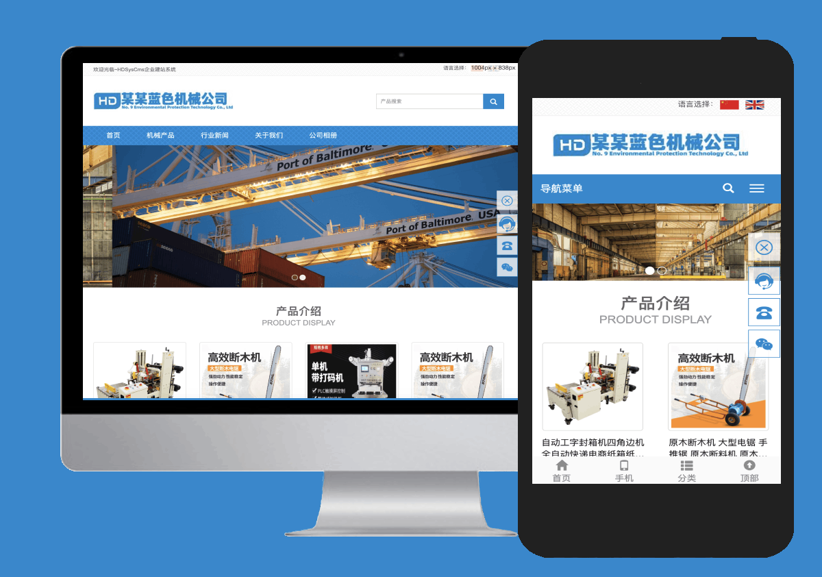 蓝色运输行业制造行业产品展示网站自适应手机模版