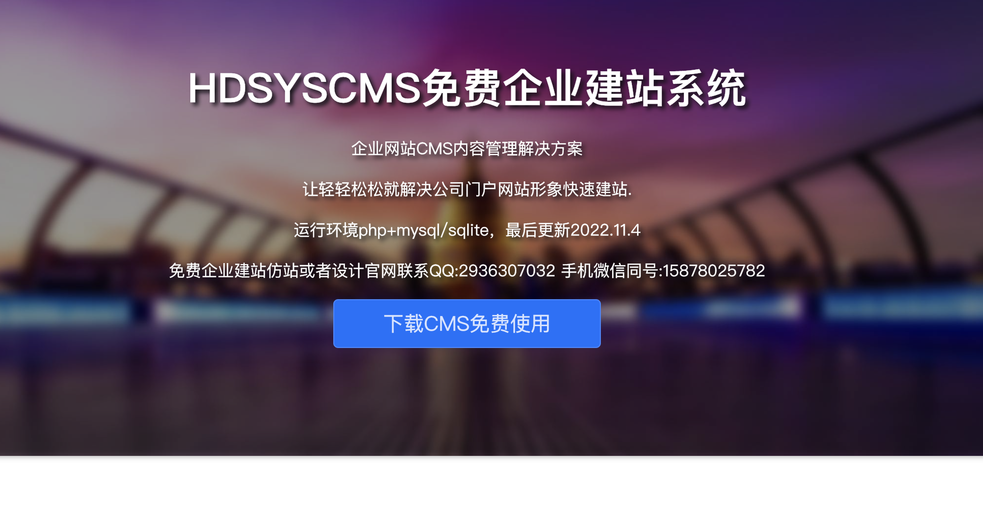 从零搭建HDSYSCMS一个企业网站和部署模版本地电脑部署